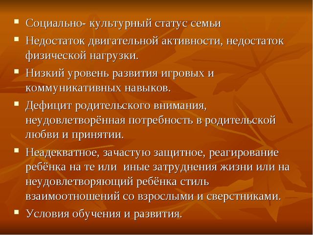 Презентация на тему "Игровые технологии коррекции неконструктивного поведения ребенка"