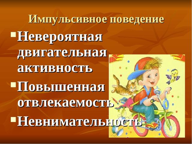 Презентация на тему "Игровые технологии коррекции неконструктивного поведения ребенка"