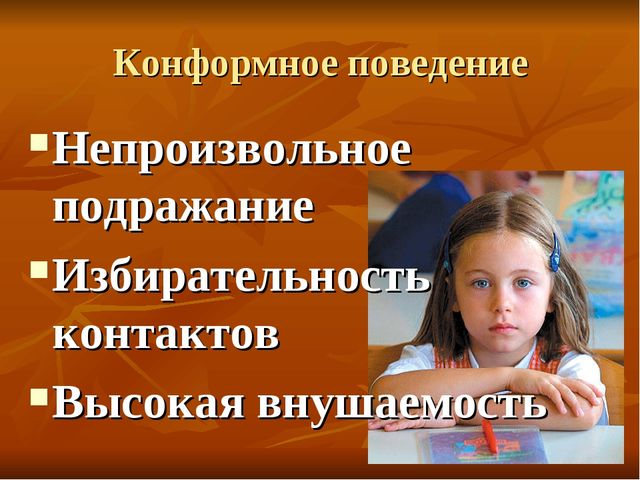 Презентация на тему "Игровые технологии коррекции неконструктивного поведения ребенка"