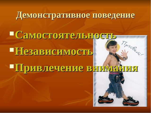 Презентация на тему "Игровые технологии коррекции неконструктивного поведения ребенка"