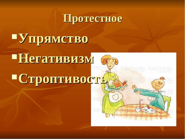 Презентация на тему "Игровые технологии коррекции неконструктивного поведения ребенка"