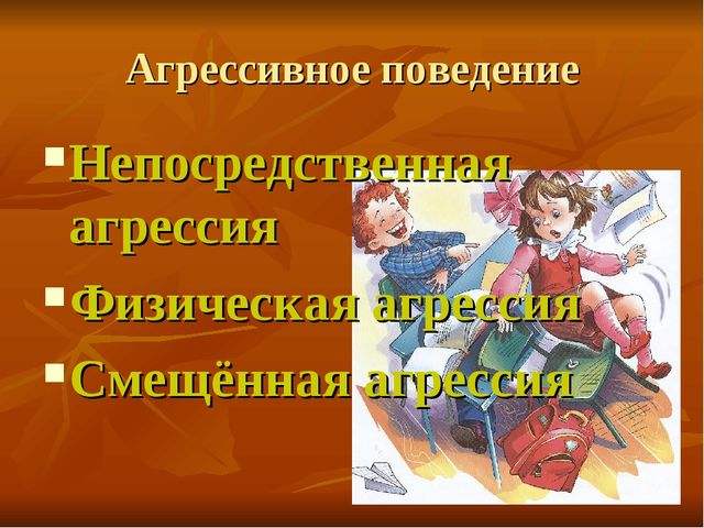 Презентация на тему "Игровые технологии коррекции неконструктивного поведения ребенка"