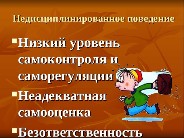 Презентация на тему "Игровые технологии коррекции неконструктивного поведения ребенка"