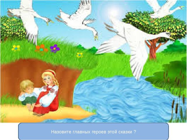 Презентация викторины по сказкам для детей старшего возраста