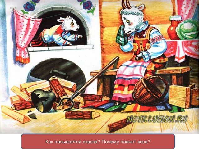 Презентация викторины по сказкам для детей старшего возраста
