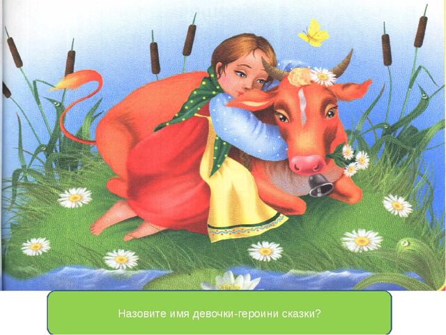 Презентация викторины по сказкам для детей старшего возраста