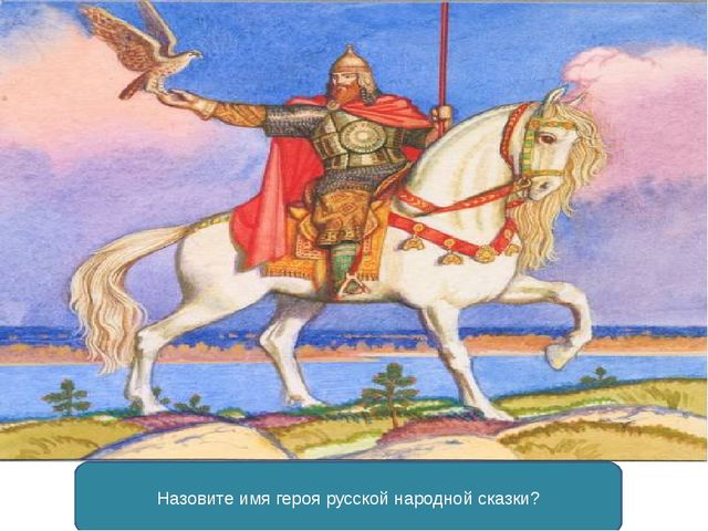 Презентация викторины по сказкам для детей старшего возраста