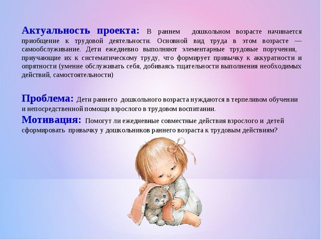 Проект-презентация "Трудовое воспитание с детьми раннего дошкольного возраста"
