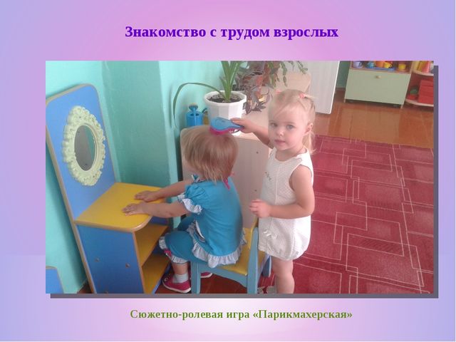 Проект-презентация "Трудовое воспитание с детьми раннего дошкольного возраста"