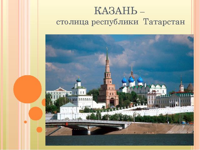 Альбом "Казань - столица республики Татарстан"