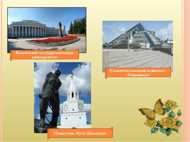 Альбом "Казань - столица республики Татарстан"
