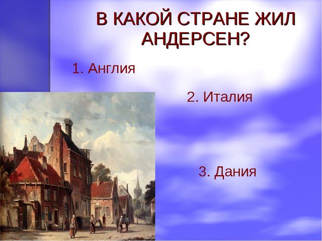 Презентация к проекту "Х.К. Андерсен"