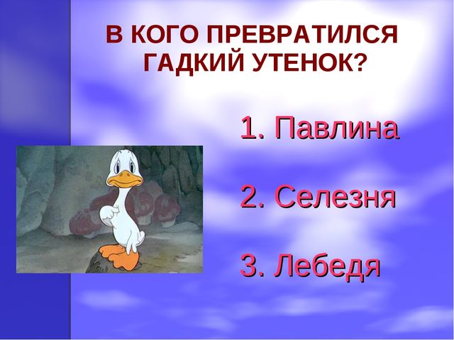 Презентация к проекту "Х.К. Андерсен"