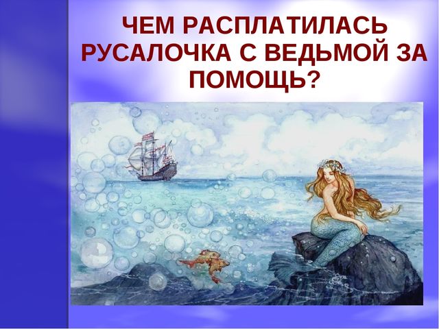 Презентация к проекту "Х.К. Андерсен"