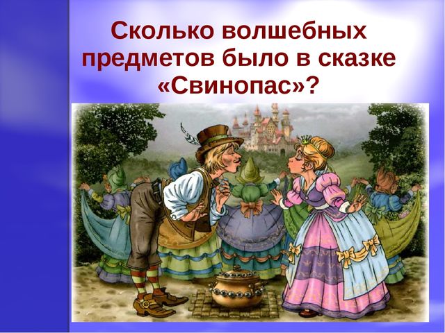Презентация к проекту "Х.К. Андерсен"