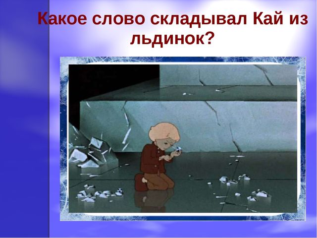 Презентация к проекту "Х.К. Андерсен"