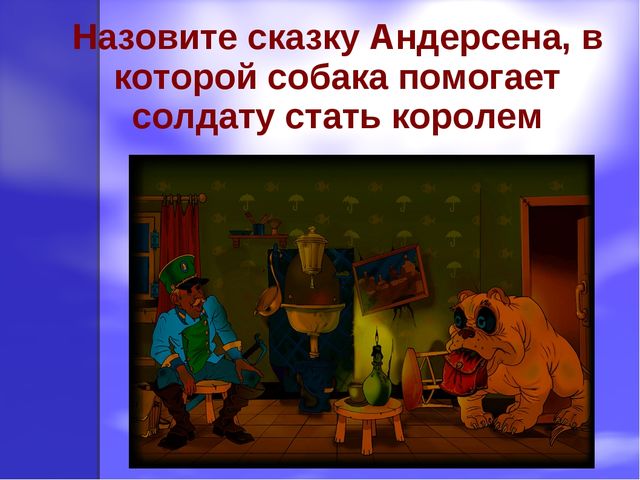 Презентация к проекту "Х.К. Андерсен"