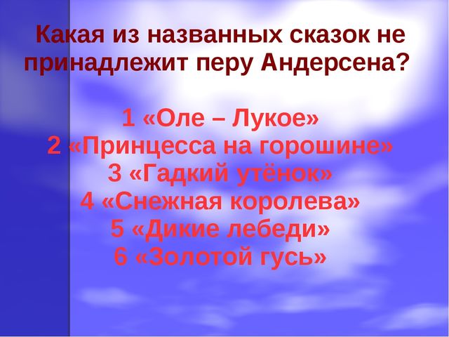 Презентация к проекту "Х.К. Андерсен"