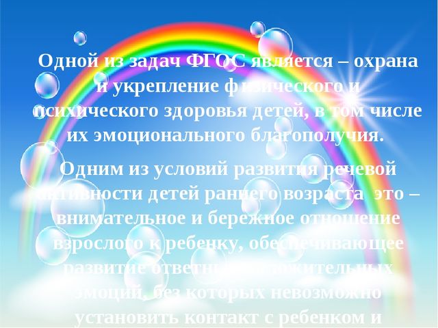 Создание условий для развития речевой активности детей раннего возраста