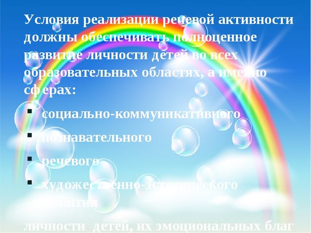 Создание условий для развития речевой активности детей раннего возраста