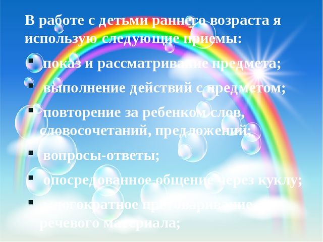 Создание условий для развития речевой активности детей раннего возраста