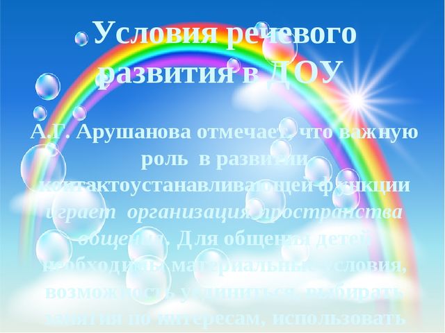 Создание условий для развития речевой активности детей раннего возраста