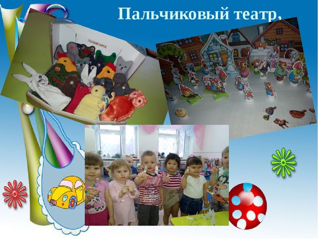 Создание условий для развития речевой активности детей раннего возраста