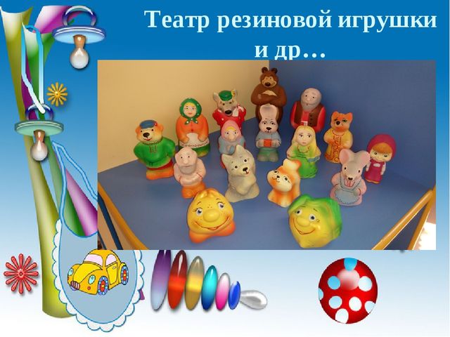 Создание условий для развития речевой активности детей раннего возраста