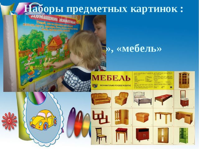 Создание условий для развития речевой активности детей раннего возраста