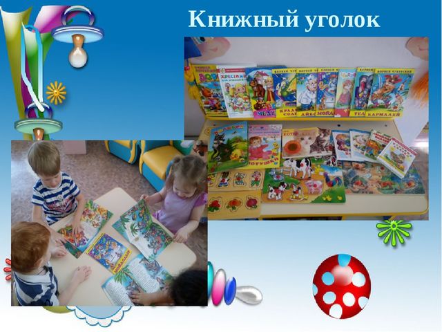 Создание условий для развития речевой активности детей раннего возраста