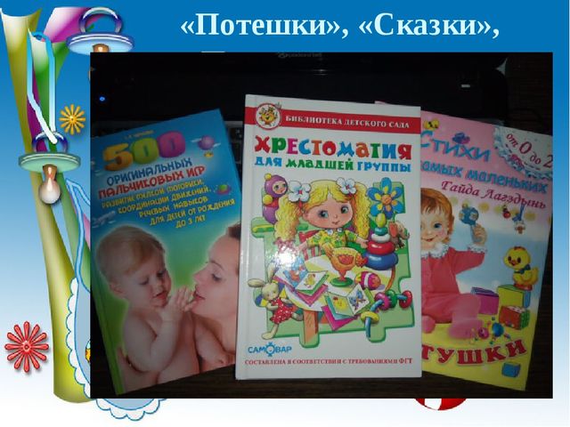 Создание условий для развития речевой активности детей раннего возраста
