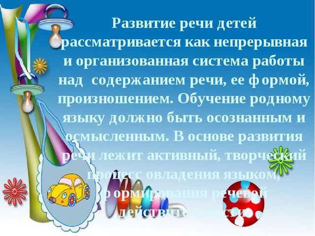 Создание условий для развития речевой активности детей раннего возраста