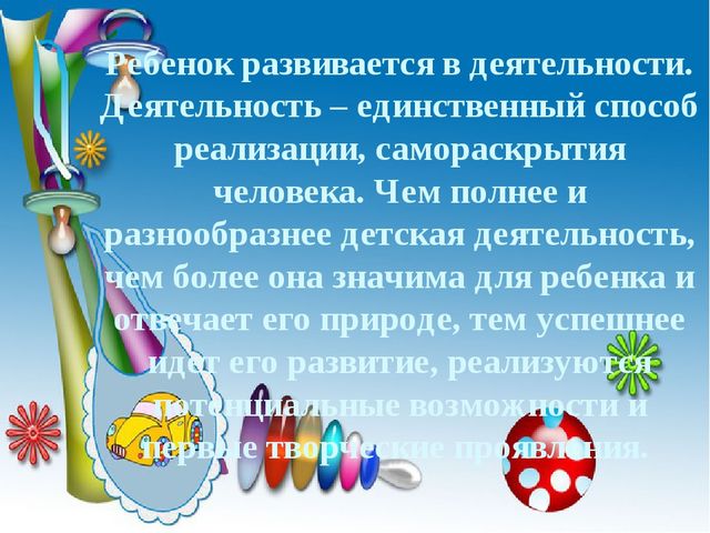 Создание условий для развития речевой активности детей раннего возраста