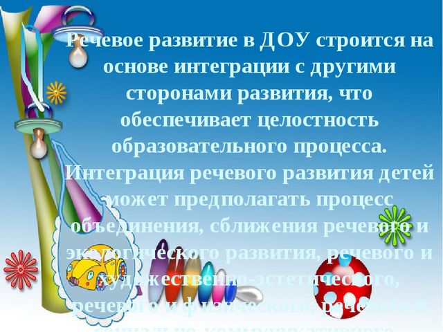 Создание условий для развития речевой активности детей раннего возраста