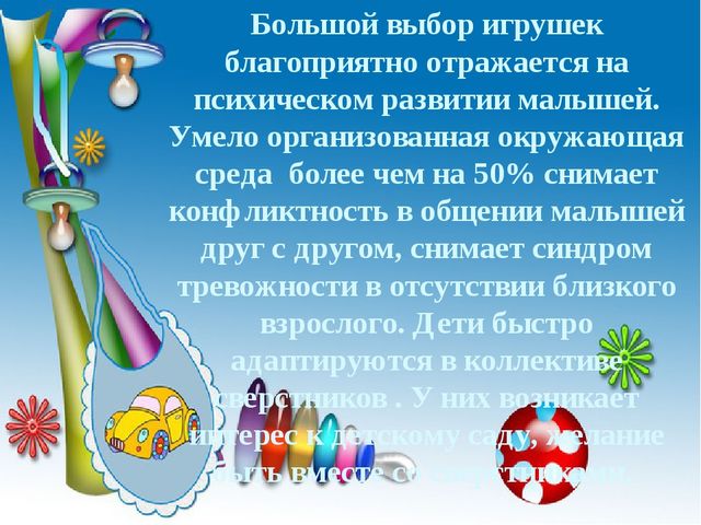 Создание условий для развития речевой активности детей раннего возраста