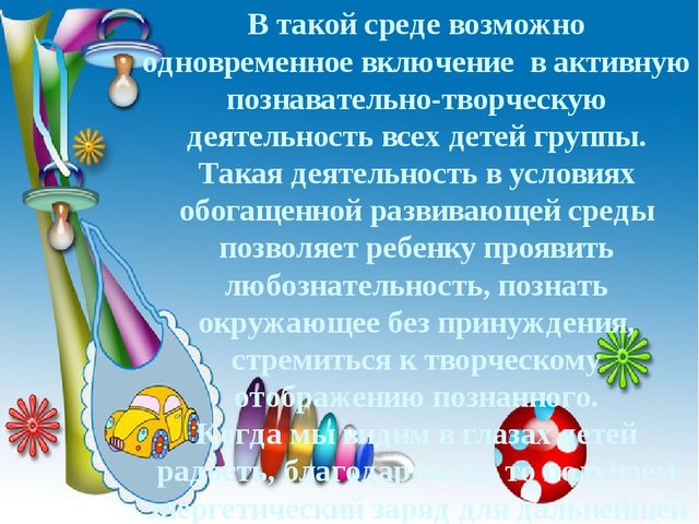 Создание условий для развития речевой активности детей раннего возраста