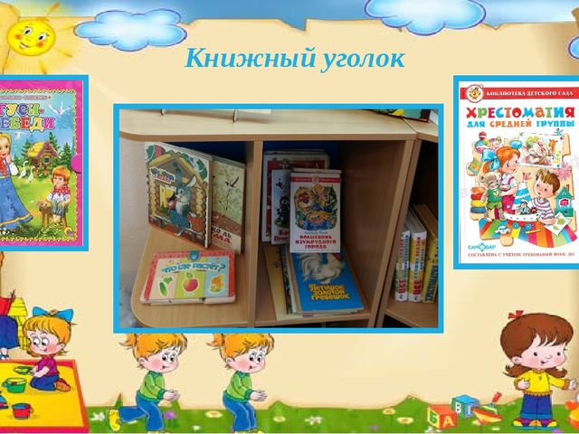 Презентация для родителей "Организация предметно-пространственной окружающей среды в старшей логопедической группе"