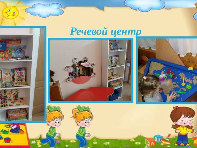 Презентация для родителей "Организация предметно-пространственной окружающей среды в старшей логопедической группе"