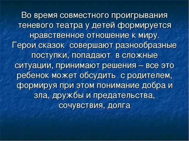 Презентация на тему: "Теневой театр"