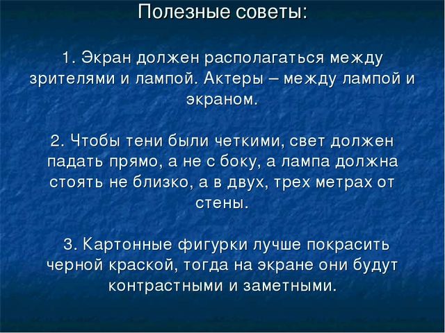 Презентация на тему: "Теневой театр"