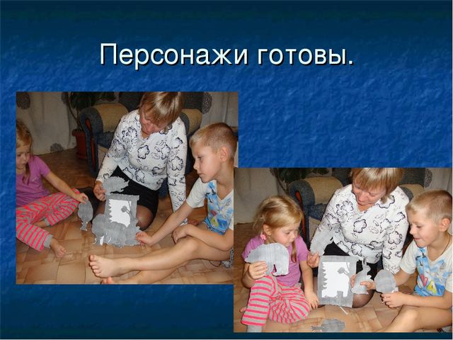 Презентация на тему: "Теневой театр"