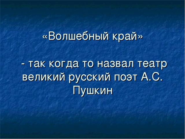 Презентация на тему: "Теневой театр"