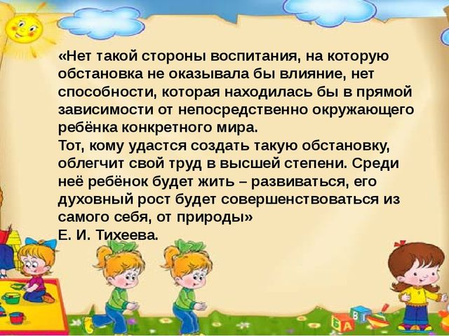 Презентация к родительскому собранию на тему: «Развивающая предметно – пространственная среда в средней логопедической группе».