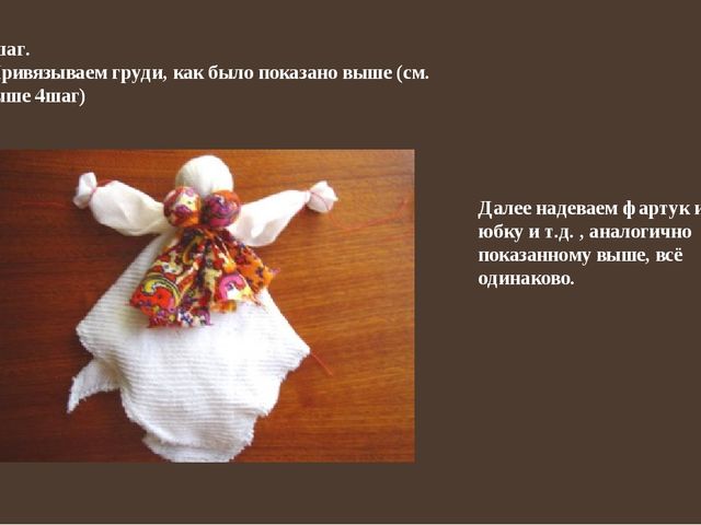 Презентация "Куклы обереги своими руками"
