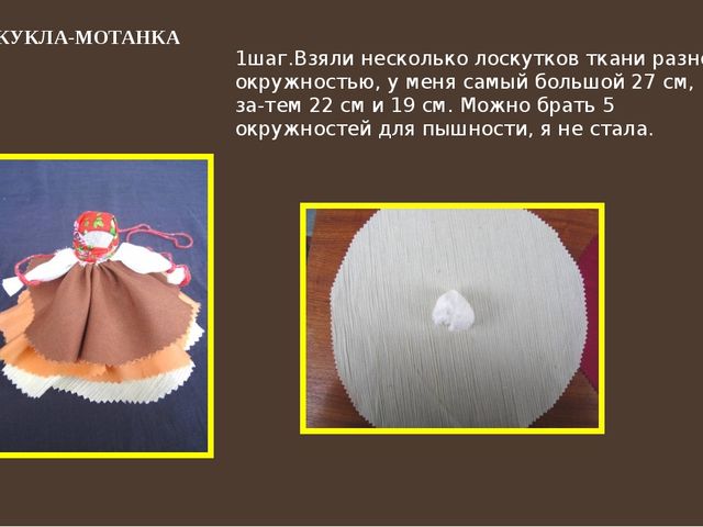 Презентация "Куклы обереги своими руками"