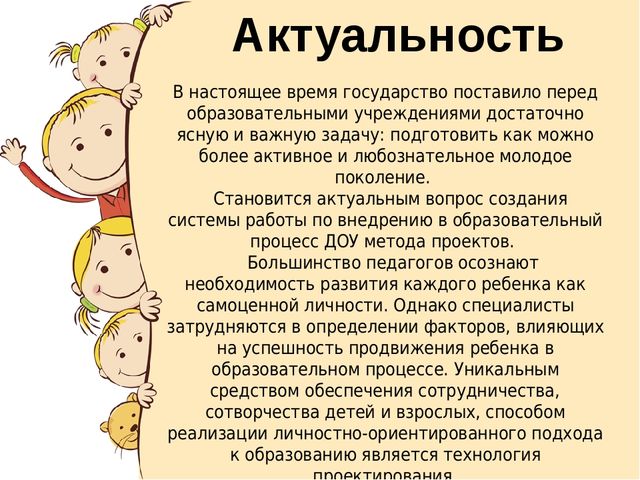 Презентация "Проектная деятельность в ДОУ"