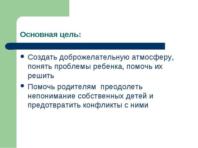 Презентация родительского собрания "О поощрениях и наказаниях"