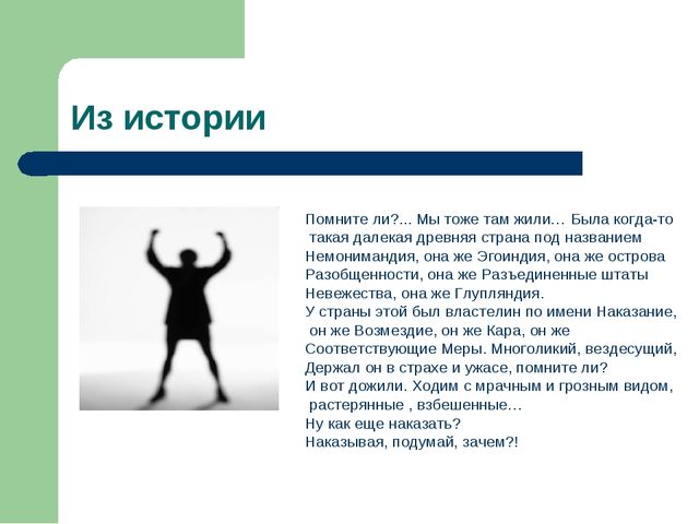 Презентация родительского собрания "О поощрениях и наказаниях"