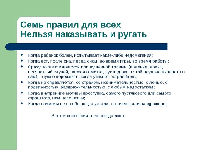 Презентация родительского собрания "О поощрениях и наказаниях"