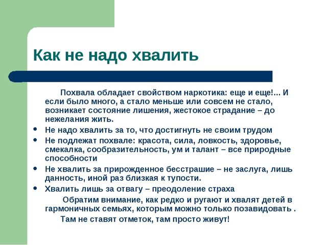 Презентация родительского собрания "О поощрениях и наказаниях"